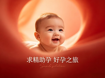 中阳求精助孕科学助孕 开启专属好孕之旅